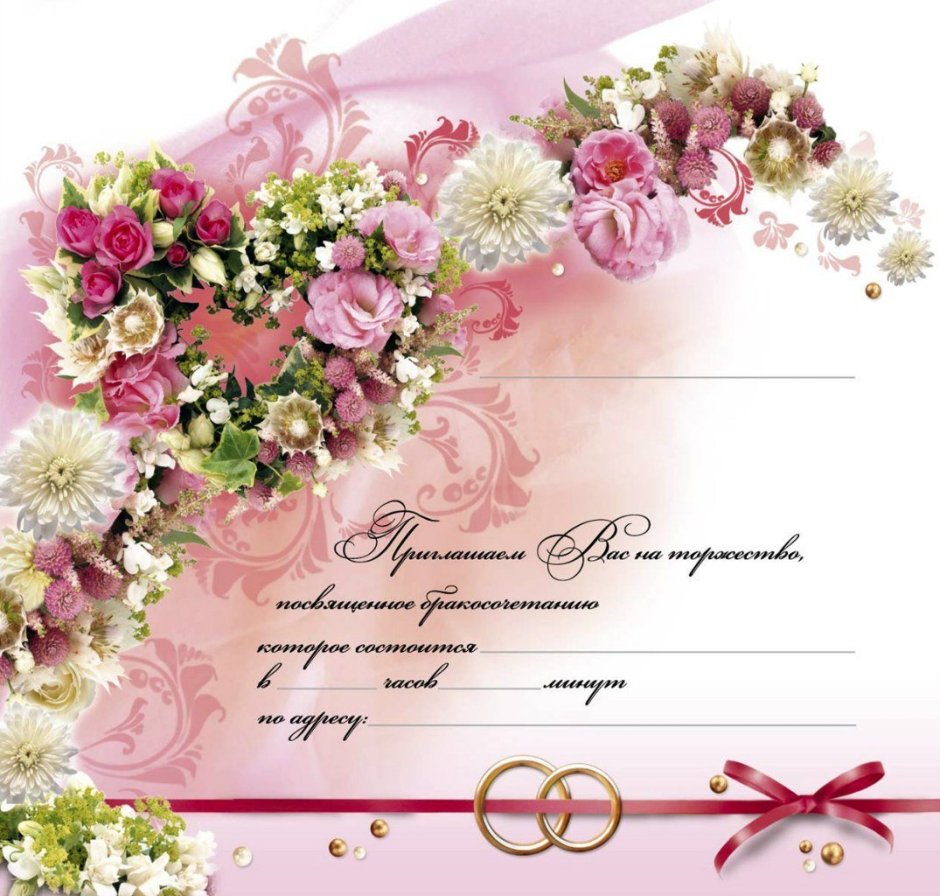 Приглашение на розовую свадьбу