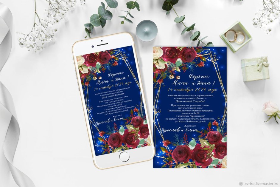 Карточка приглашение на свадьбу