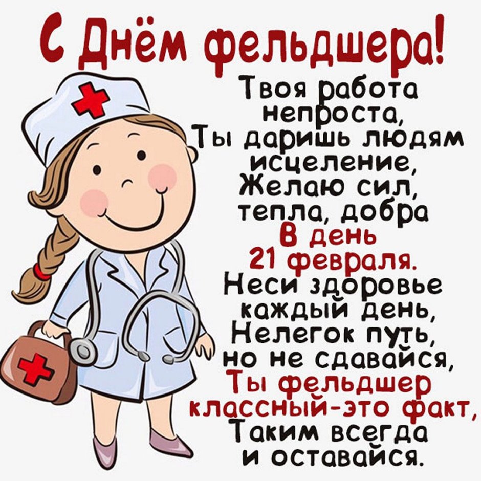 С днем медсестры
