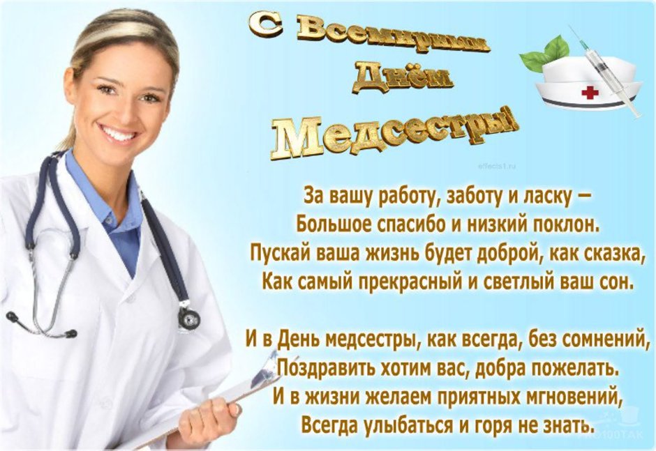 Любимой медсестре открытка