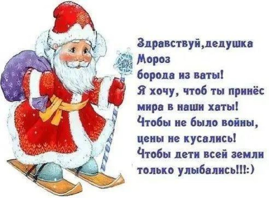Стих про Деда Мороза для детей 8 лет короткие
