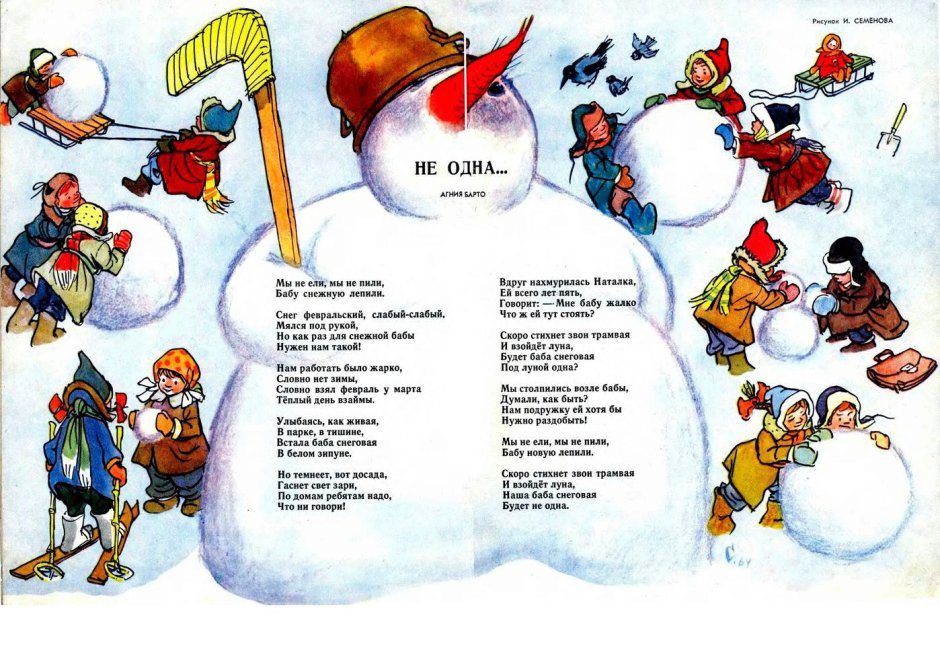 Стихи о зимних развлечениях для детей