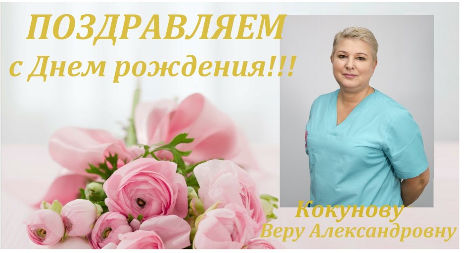 Татьяна Владимировна с днем рождения