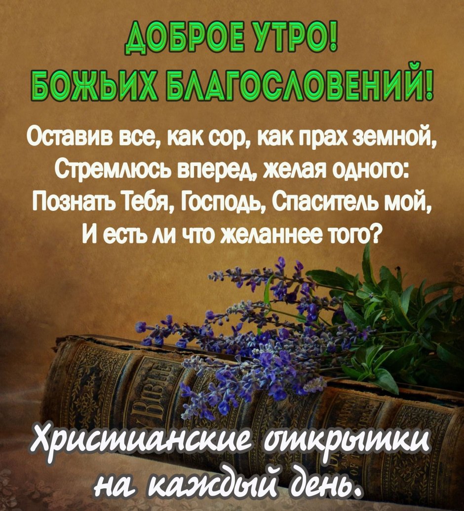 День благословения