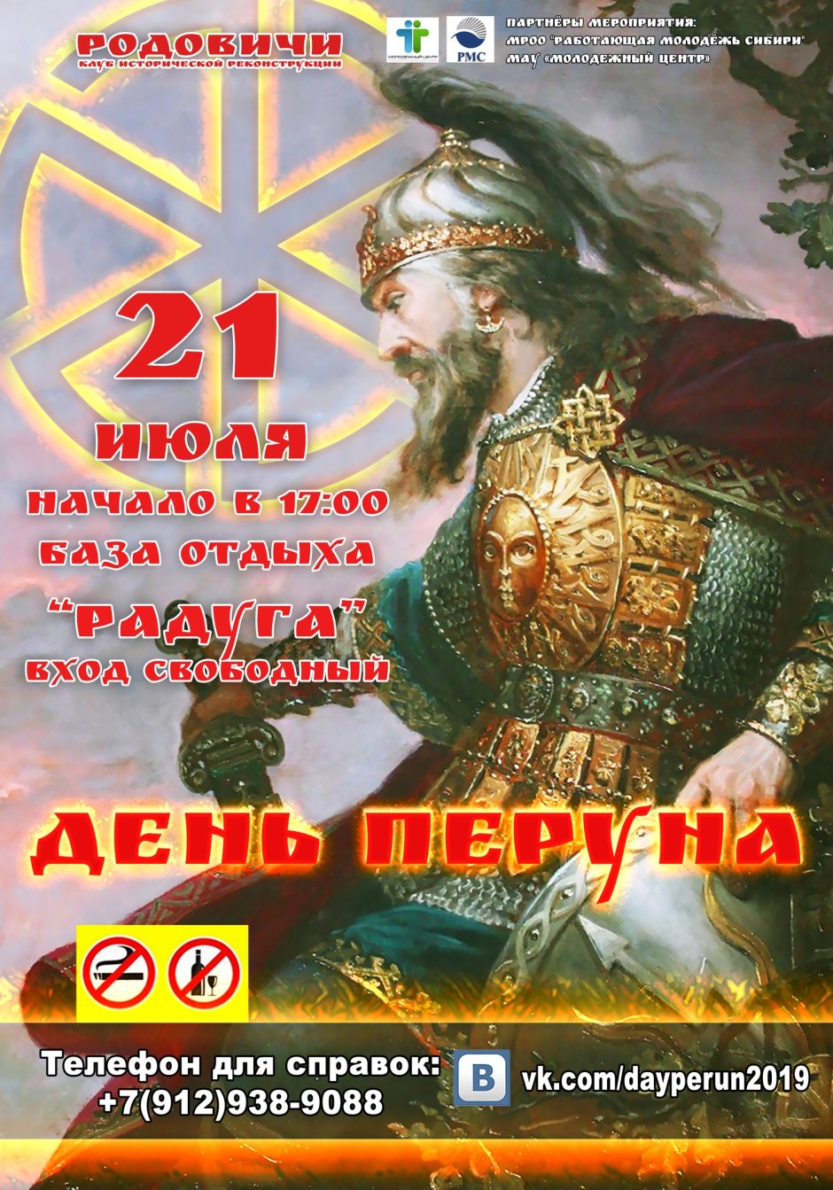 Славянский праздник 23 февраля