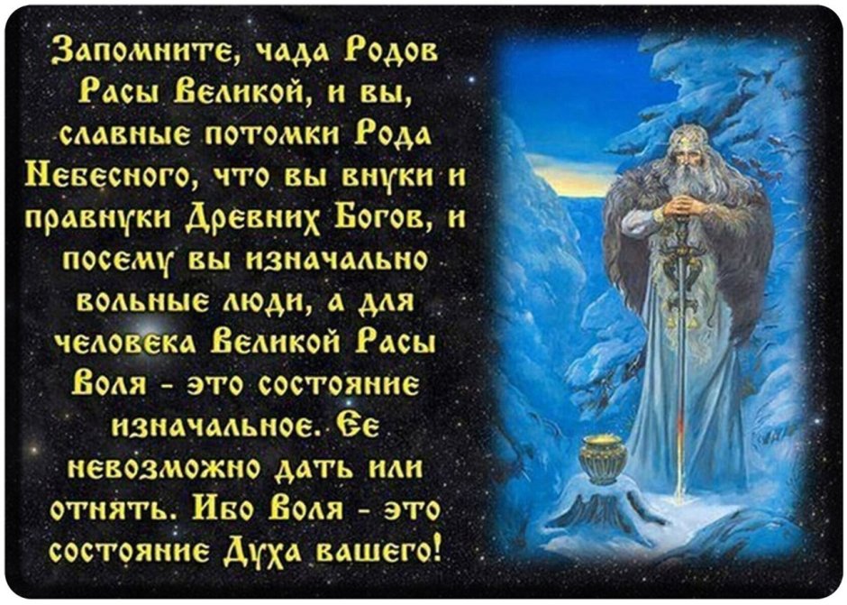Языческие молитвы древних славян