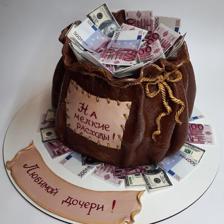Торт мешок с деньгами из мастики