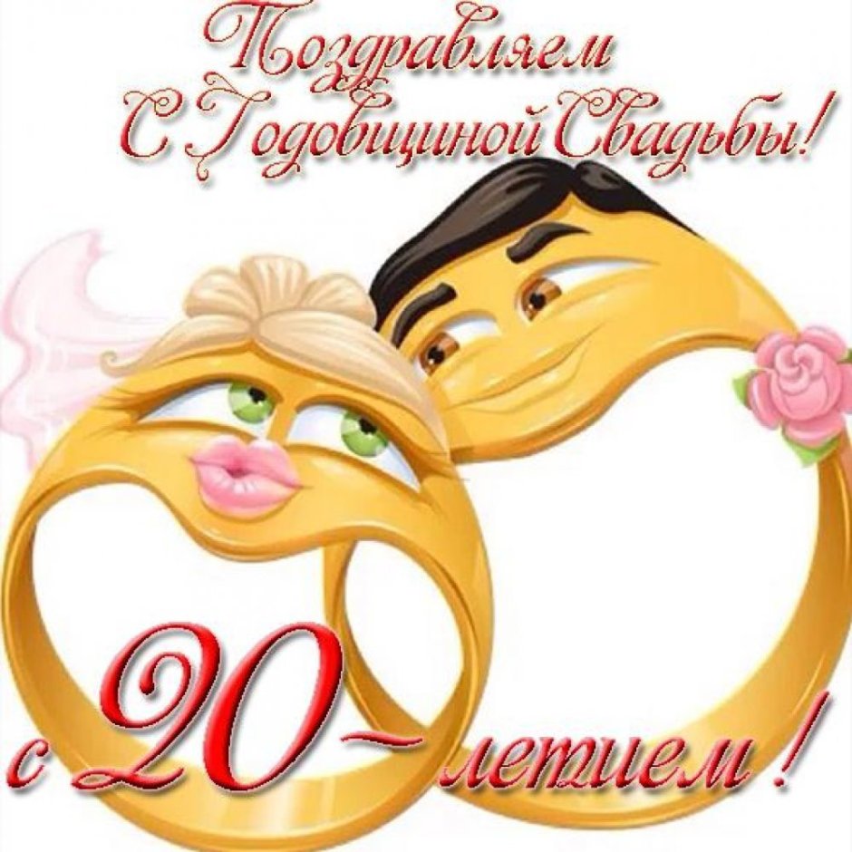 33 Года свадьбы поздравления