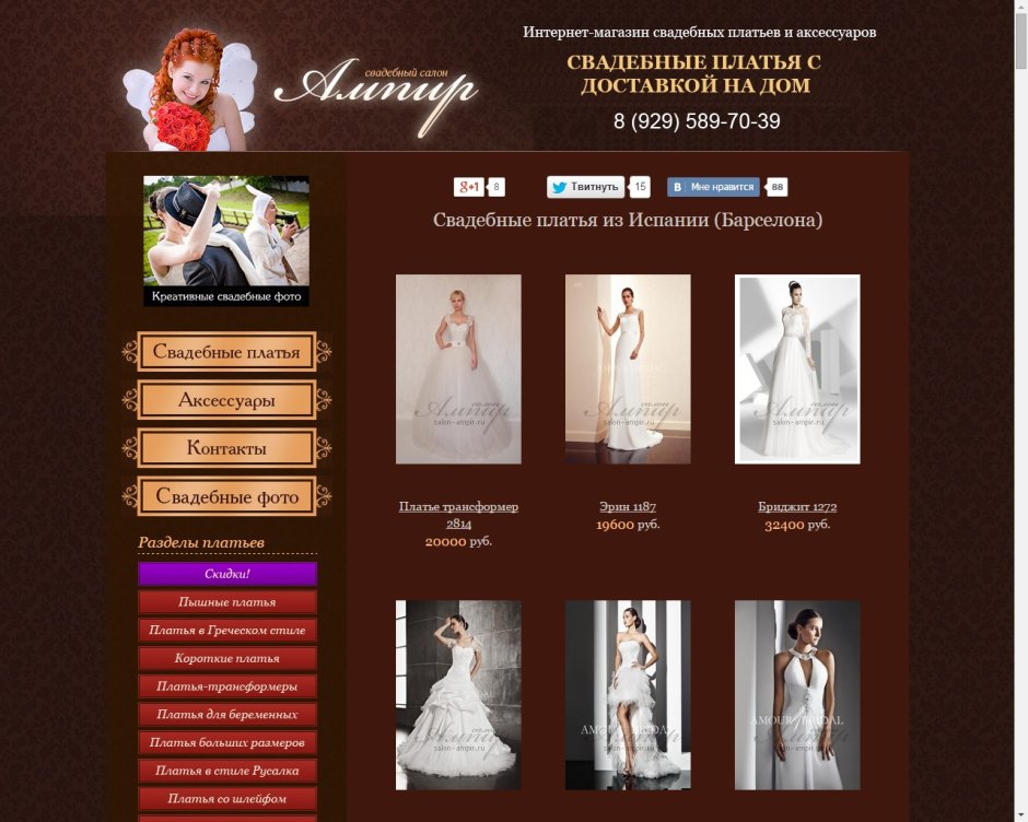 Магазин свадебных и вечерних платьев