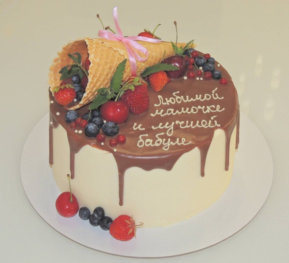 Торт для мамы и бабушки на день рождения