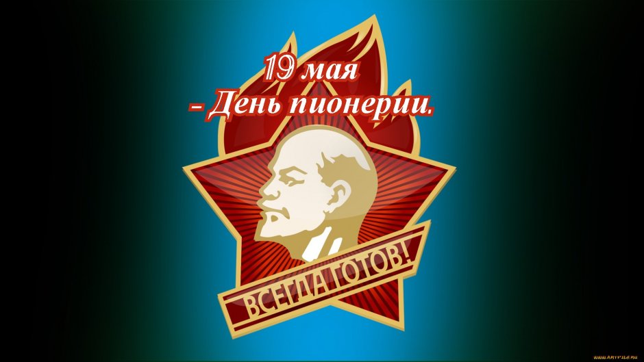 День пионерии