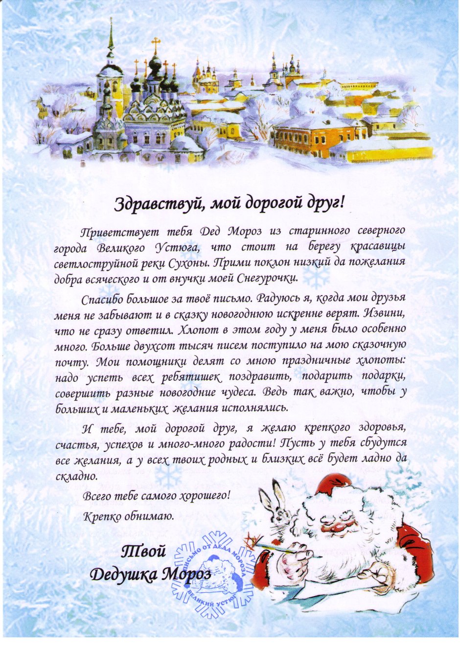 Поздравление дед Мороза mail.ru
