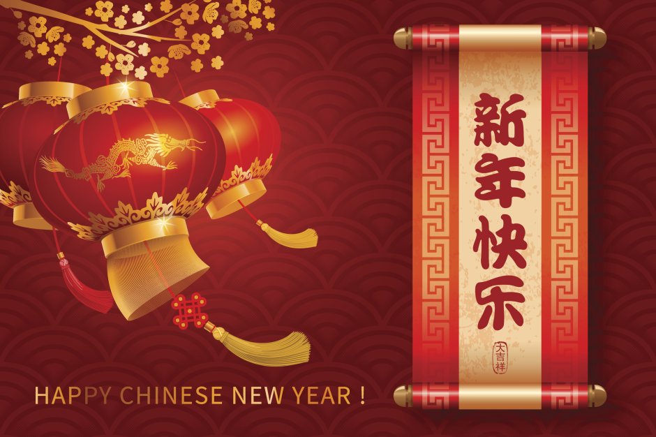 С новым годом на китайском языке