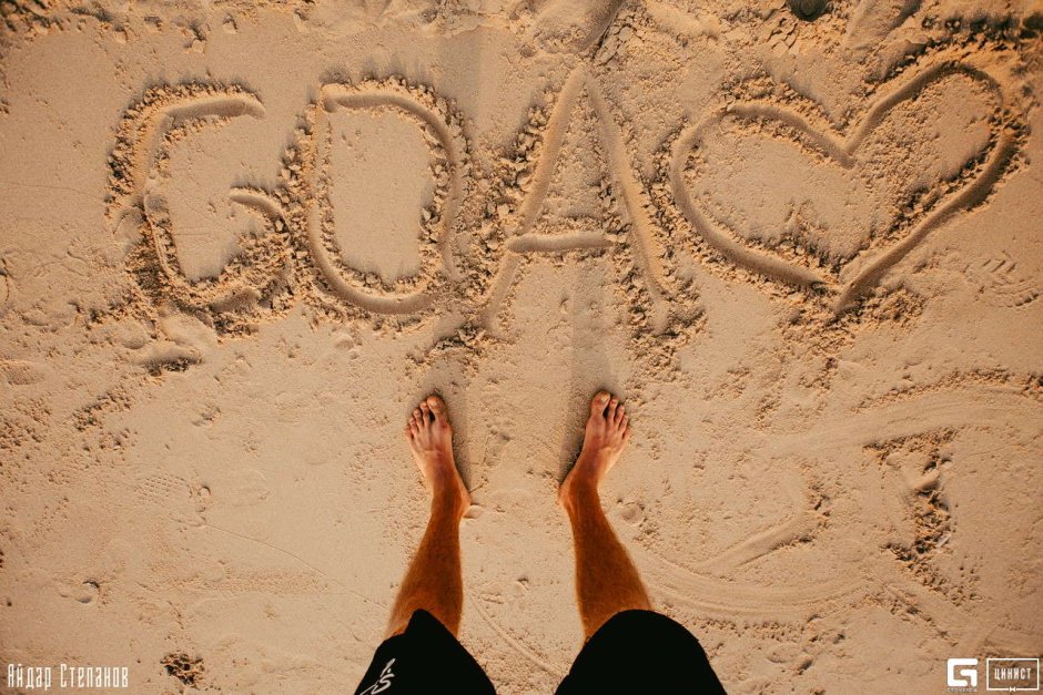 Гоа надпись на песке