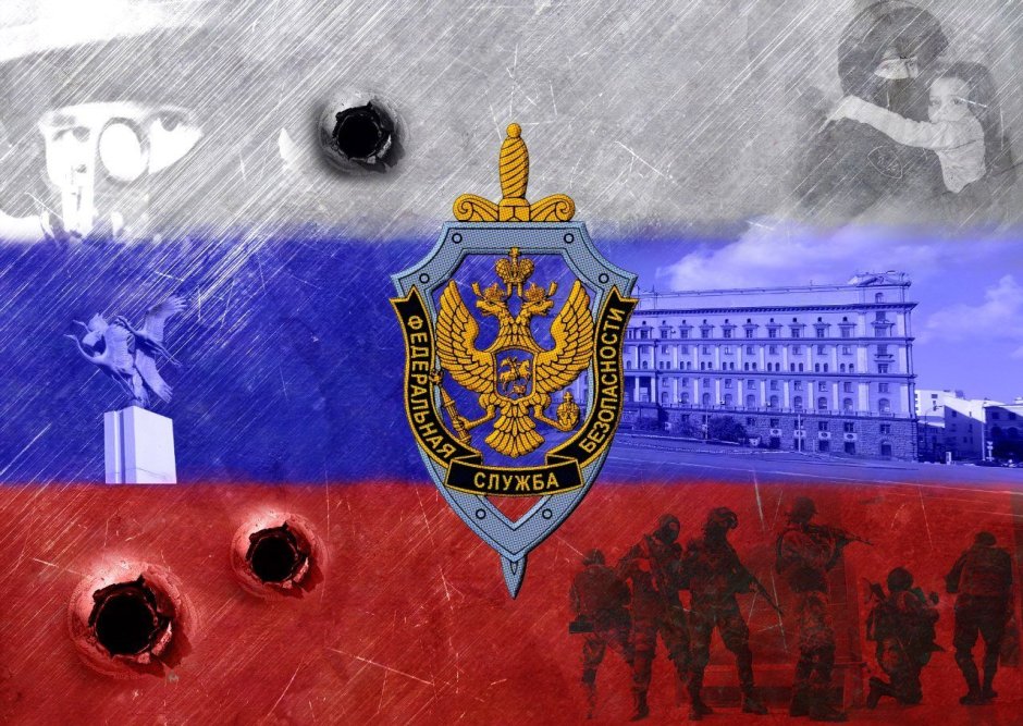 Федеральная служба безопасности Российской Федерации герб