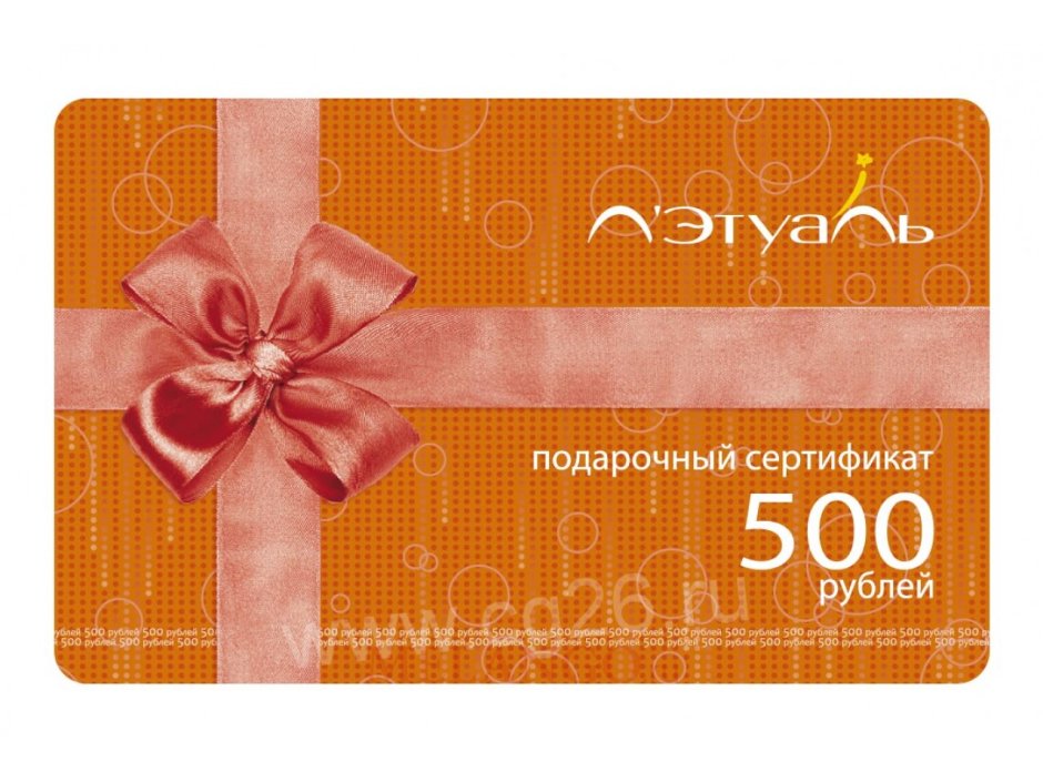 Сертификат летуаль 500 рублей