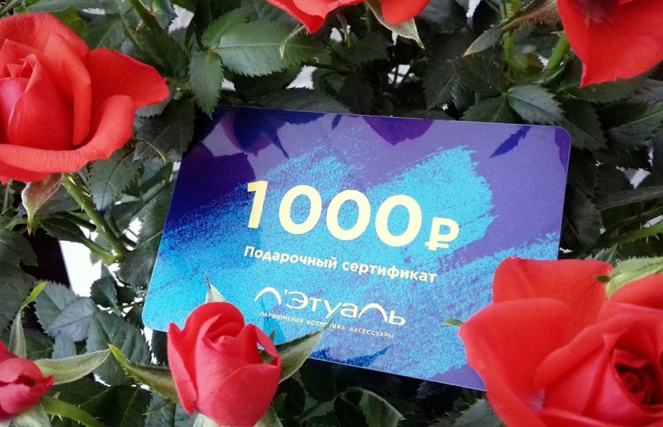 Сертификат летуаль 1000 рублей