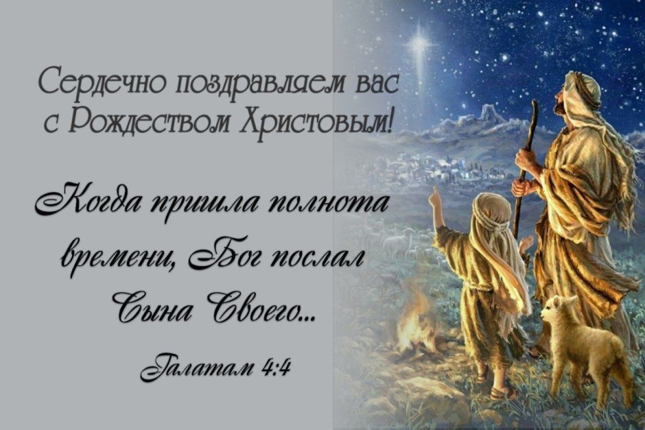 С Рождеством Христовым стихи из Библии