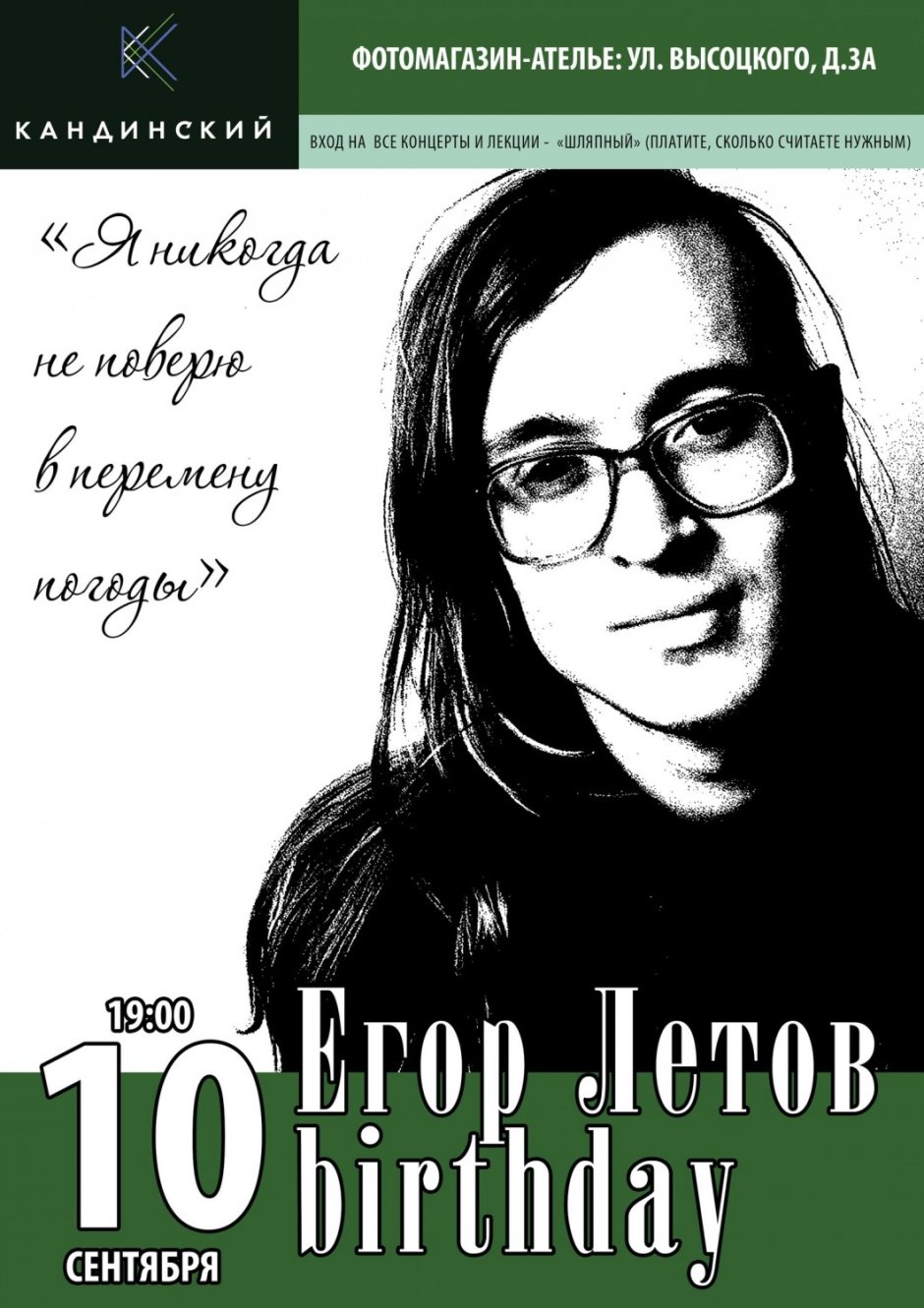 Егор Летов