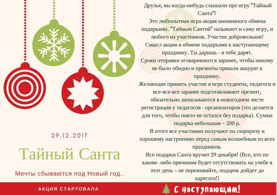 Подарок для тайнгосанты