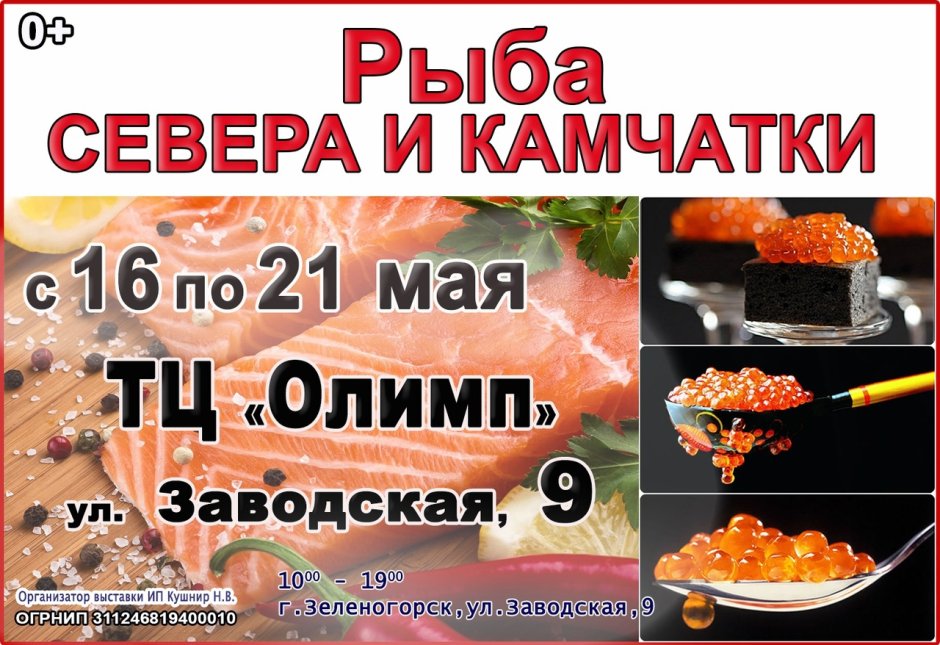 Дары Камчатки окунь