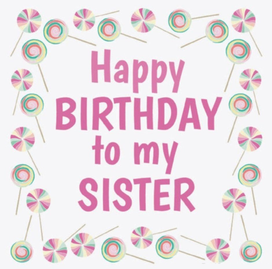 Поздравления с днём рождения сестре