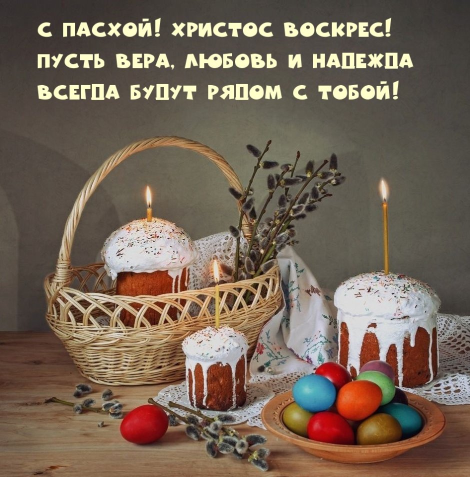 Христос Воскресе кулич