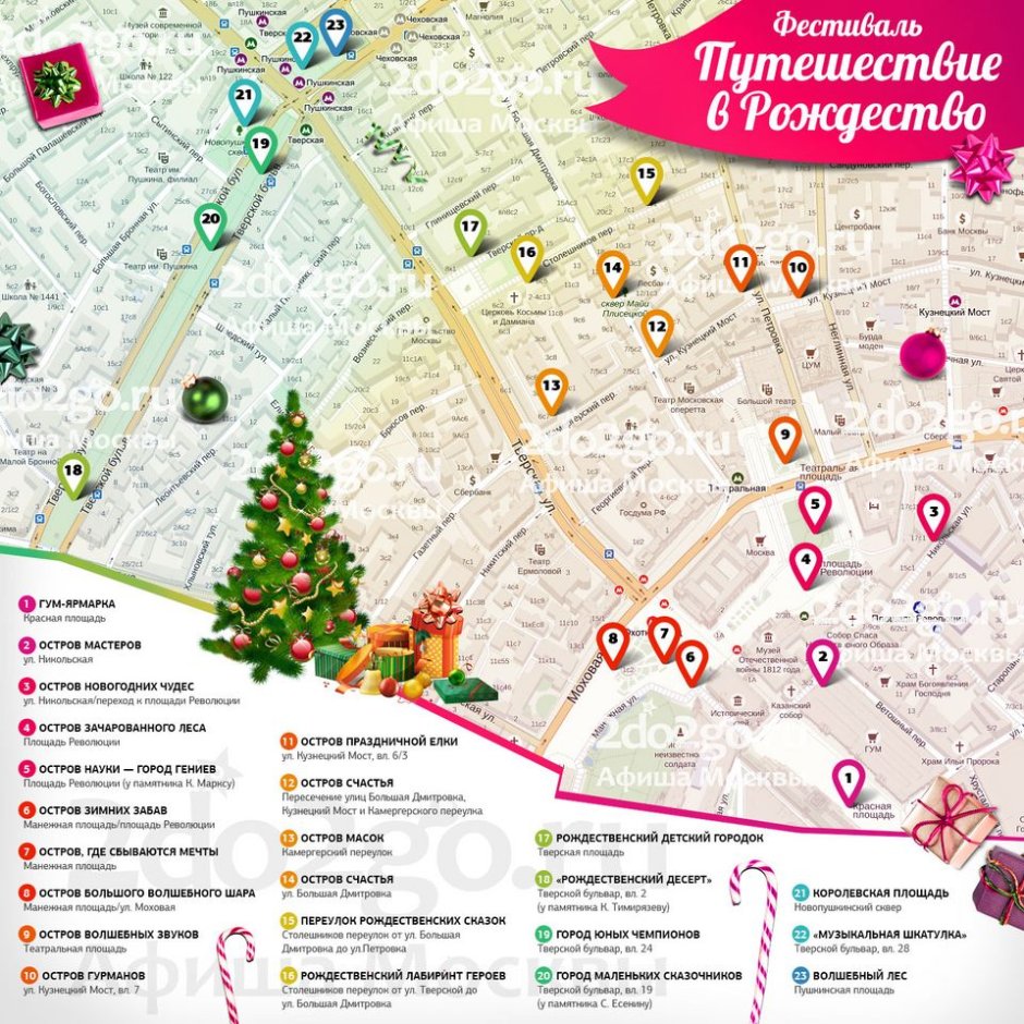 Рождественская ярмарка в Москве 2021