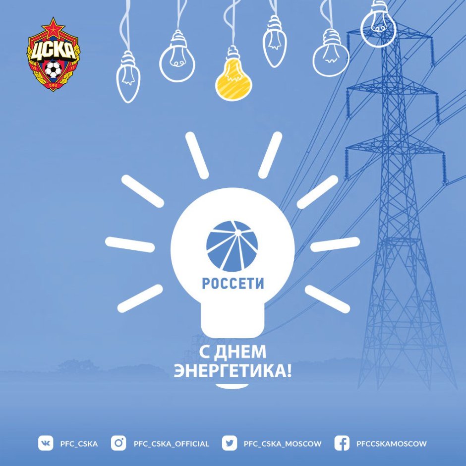 День Энергетика Постер