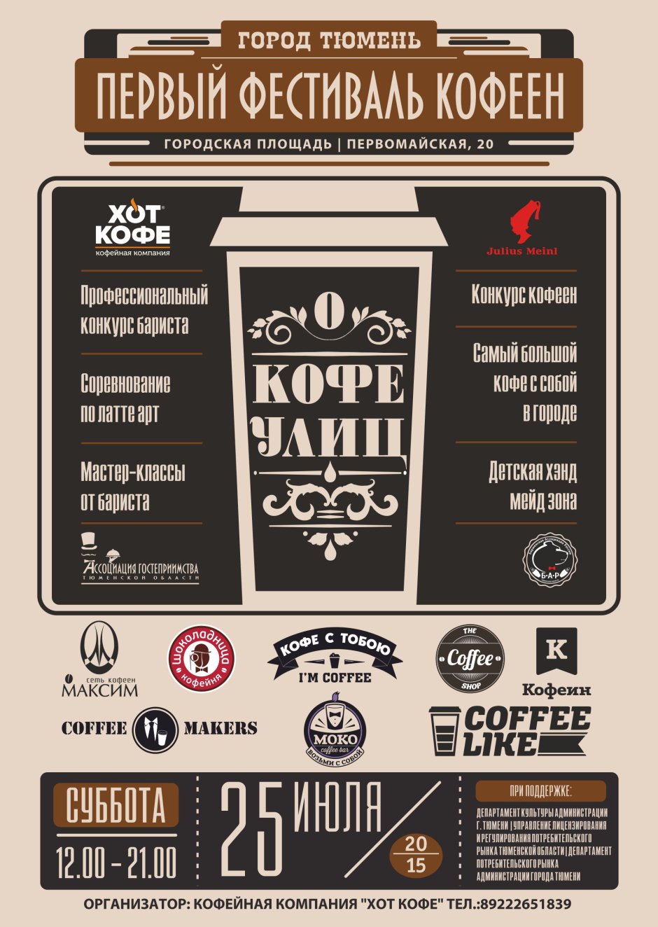 Фестиваль кофе в Самаре 10 апреля