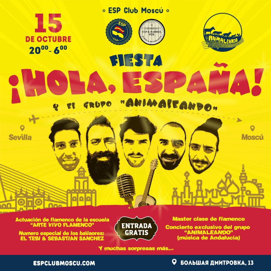 Плакаты Hola España