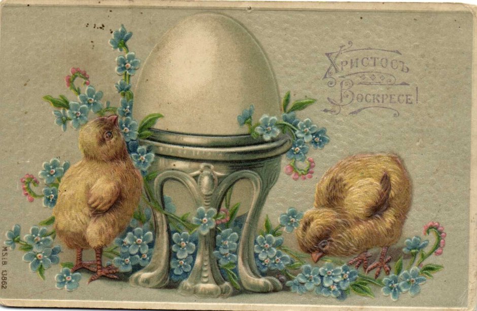 Русская Пасхальная открытка