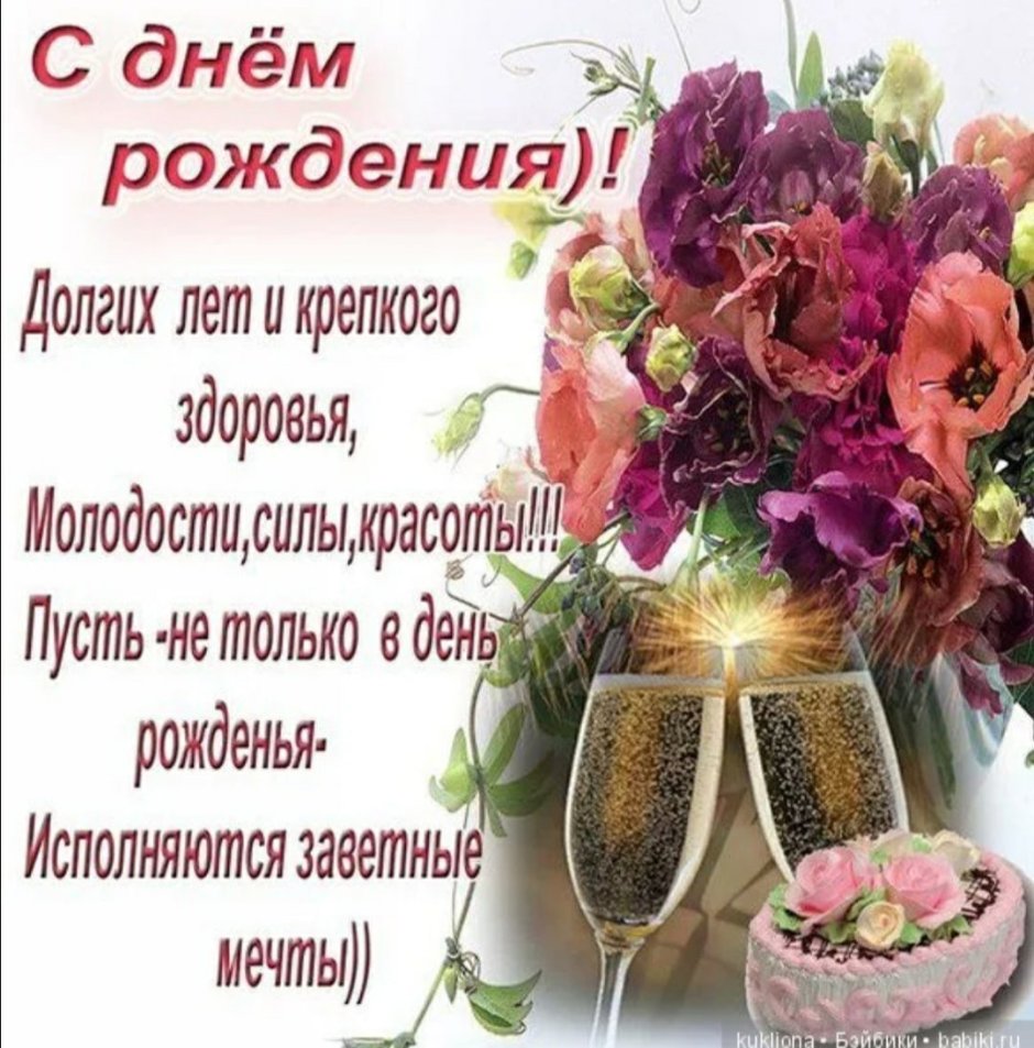 Поздравление с днём рождения корзина с цветами