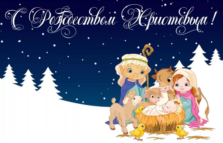 Nativity Рождество Христово