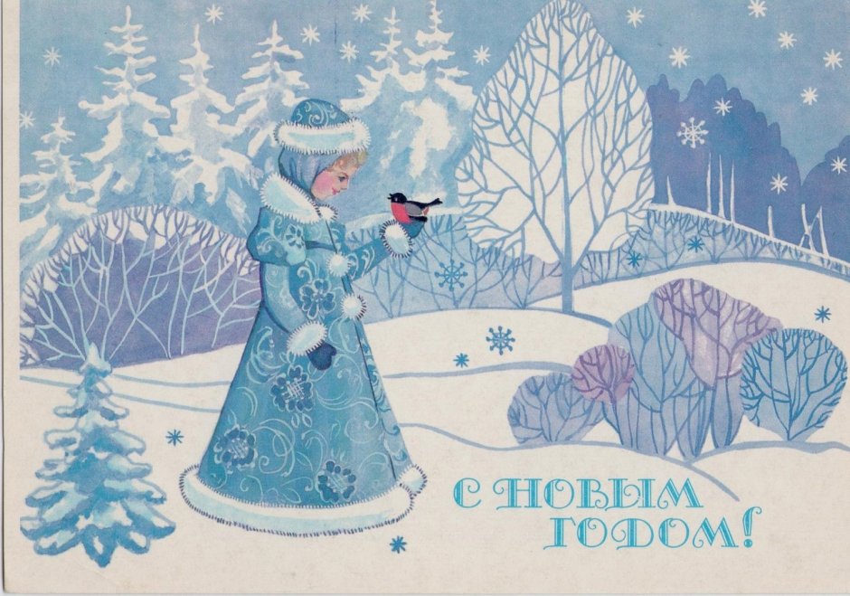 Новогодние открытки СССР Снегурочка