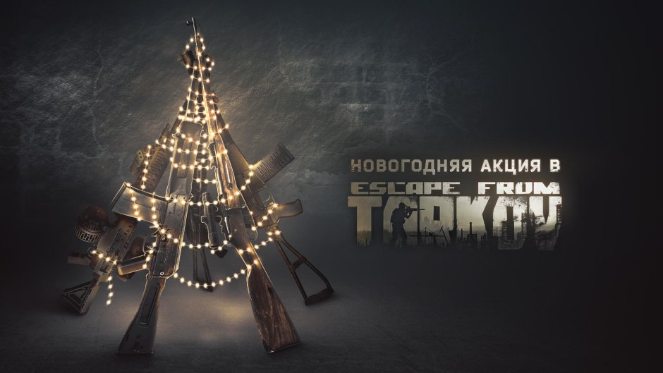 Эскейп фром Тарков новый год