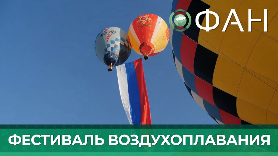 Великие Луки фестиваль воздушных шаров 2022