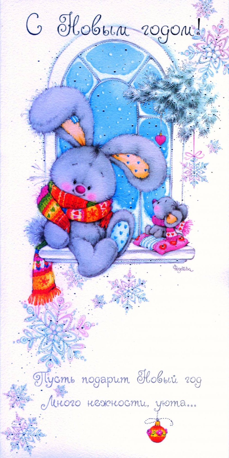 Милые новогодние открытки Марины Федотовой