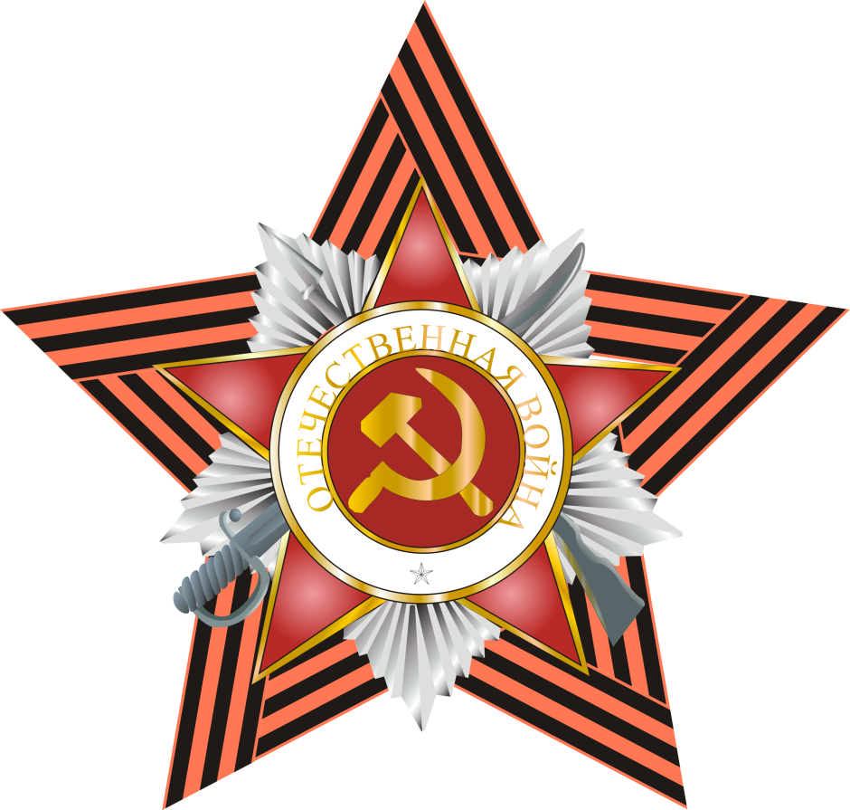 Орден отечественая война Лена Георгиевская