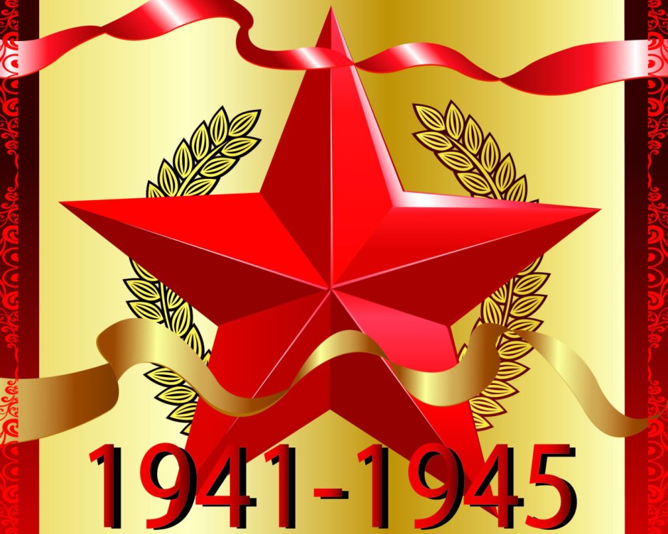 Звезда день Победы