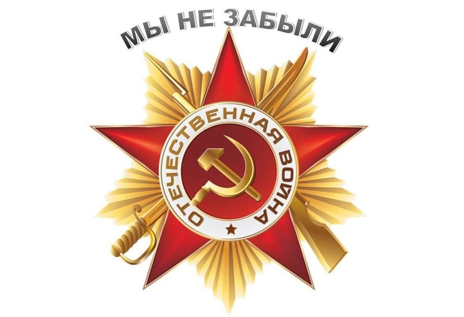 Звезда Бессмертный полк