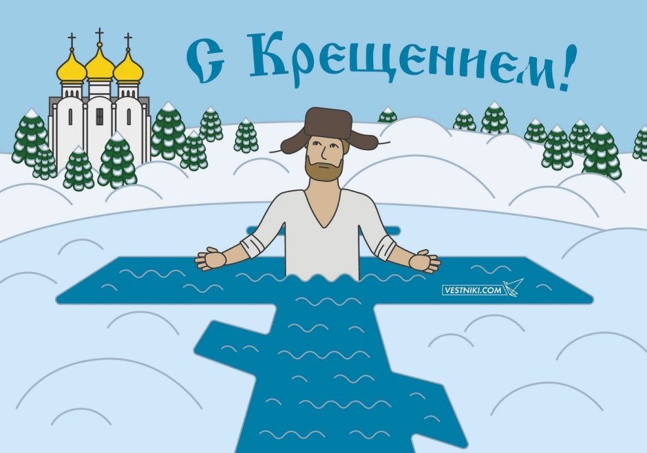 С праздником крещения Руси