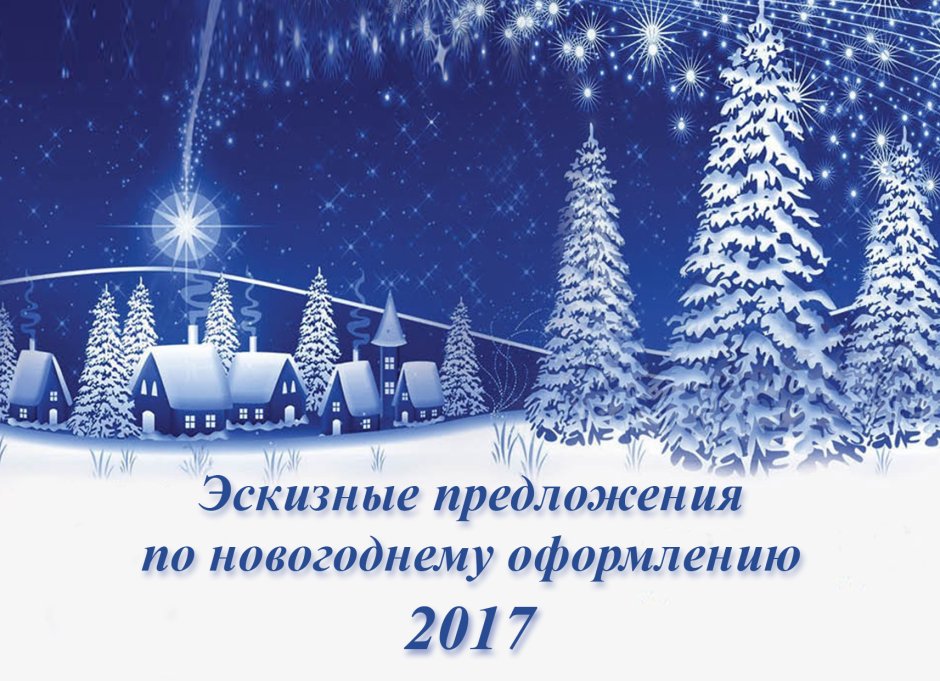 Новогодняя открытка Роснефть