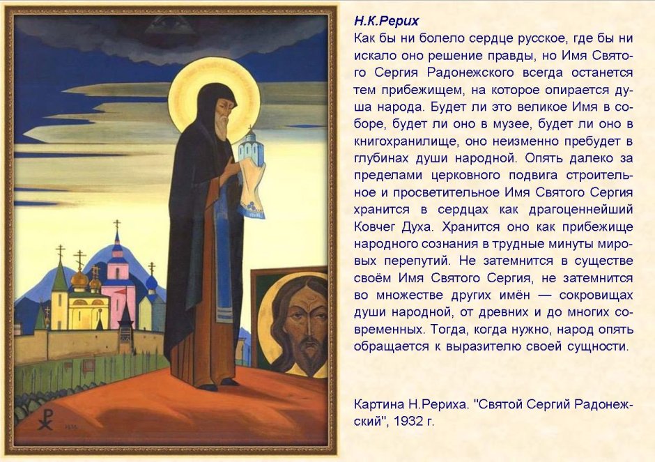 День памяти Сергия Радонежского 18 июля