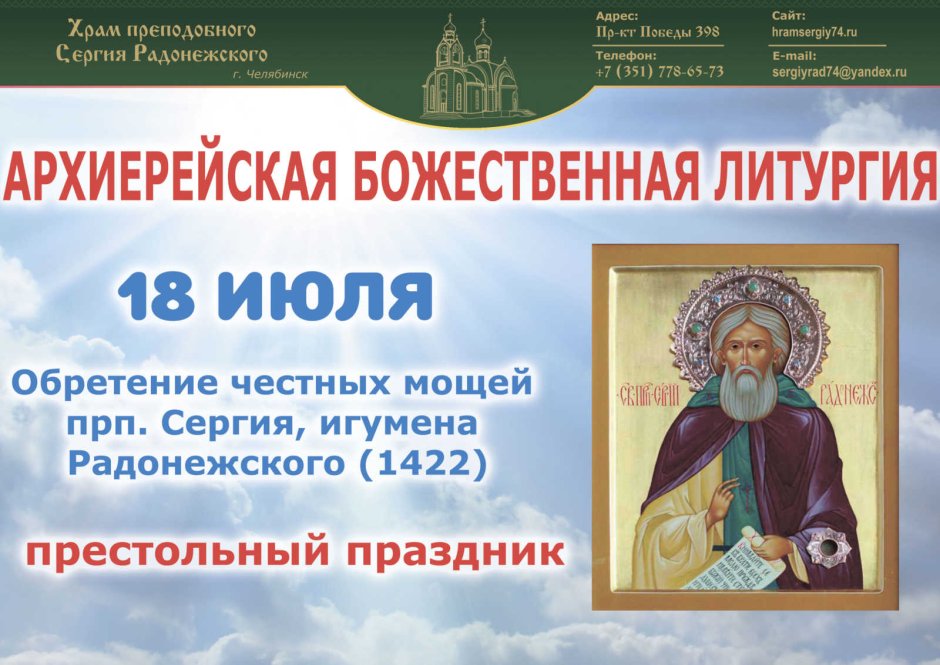 День обретения мощей Сергия Радонежского