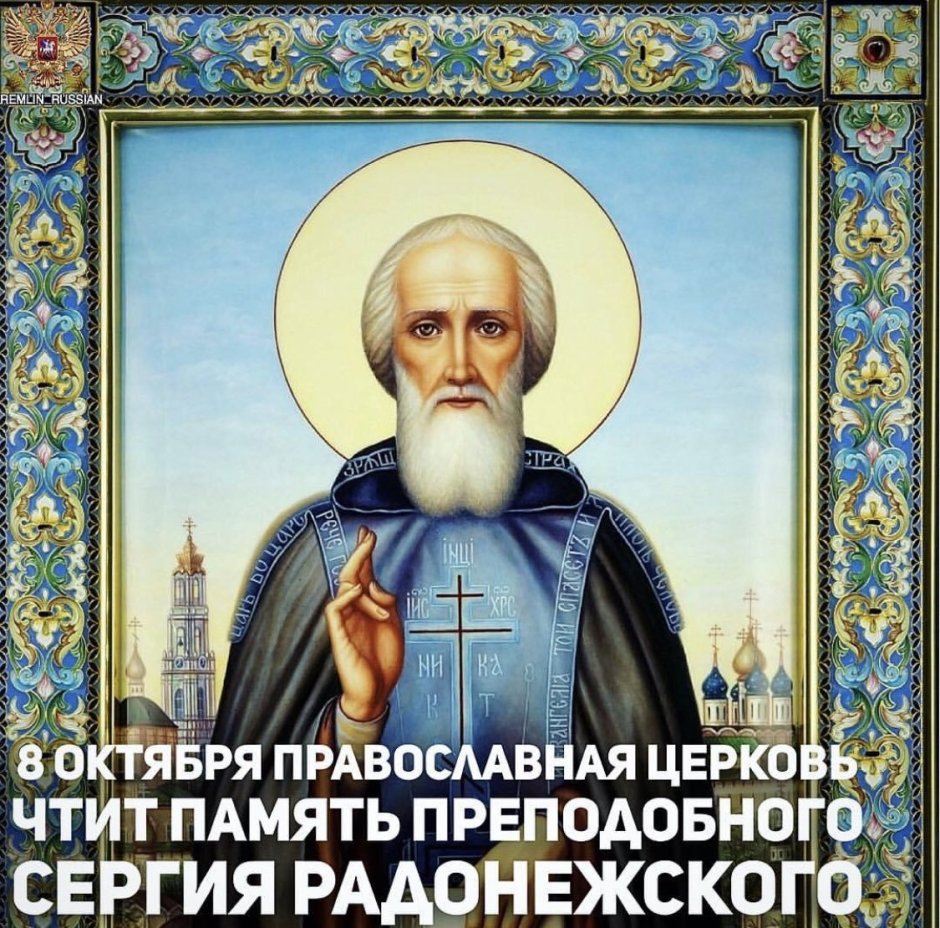 Преставление Сергия Радонежского икона