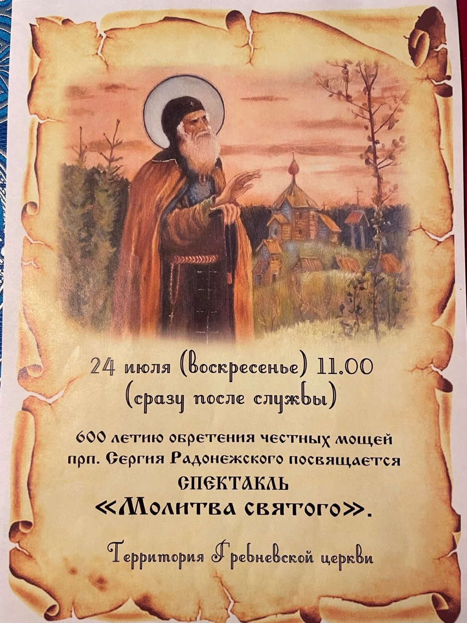 Радонежский Сергий Святой 8 октября