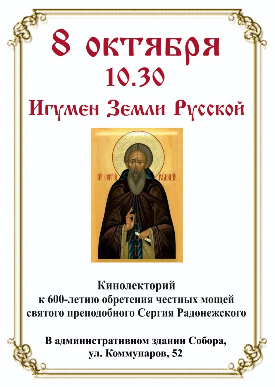 Сергий Радонежский (ок. 1321—1391)