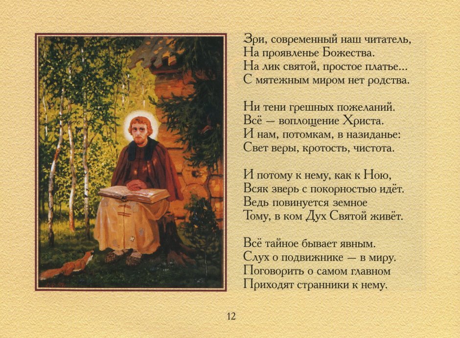 Изречения преподобного Сергия Радонежского