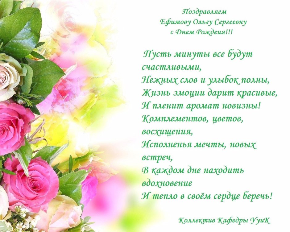 С днём рождения Елена Александровна красивые поздравления